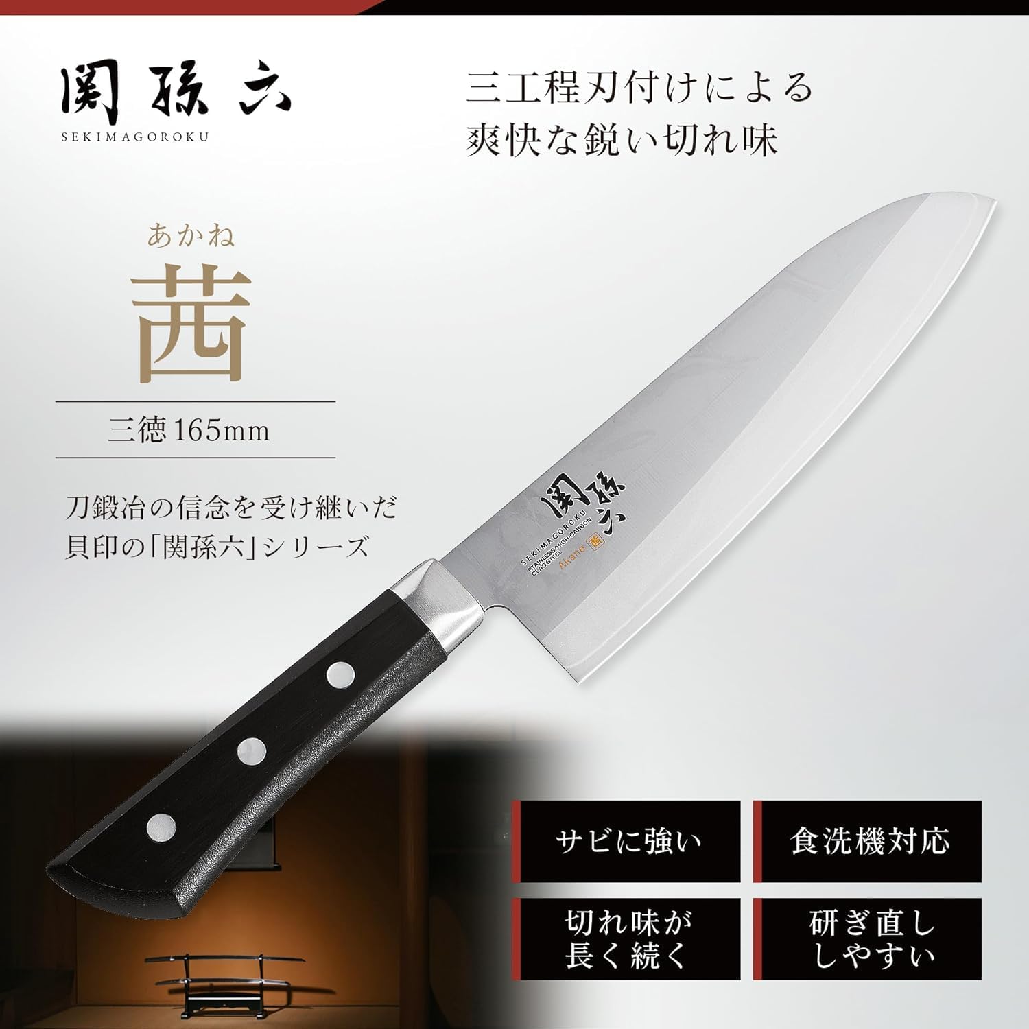 Kai Corporation Santoku Knife, Santoku Knife, Seki Sonroku Aki, 6.5 inches (165 mm), Dishwasher Safe, Easy to Clean, Made in Japan