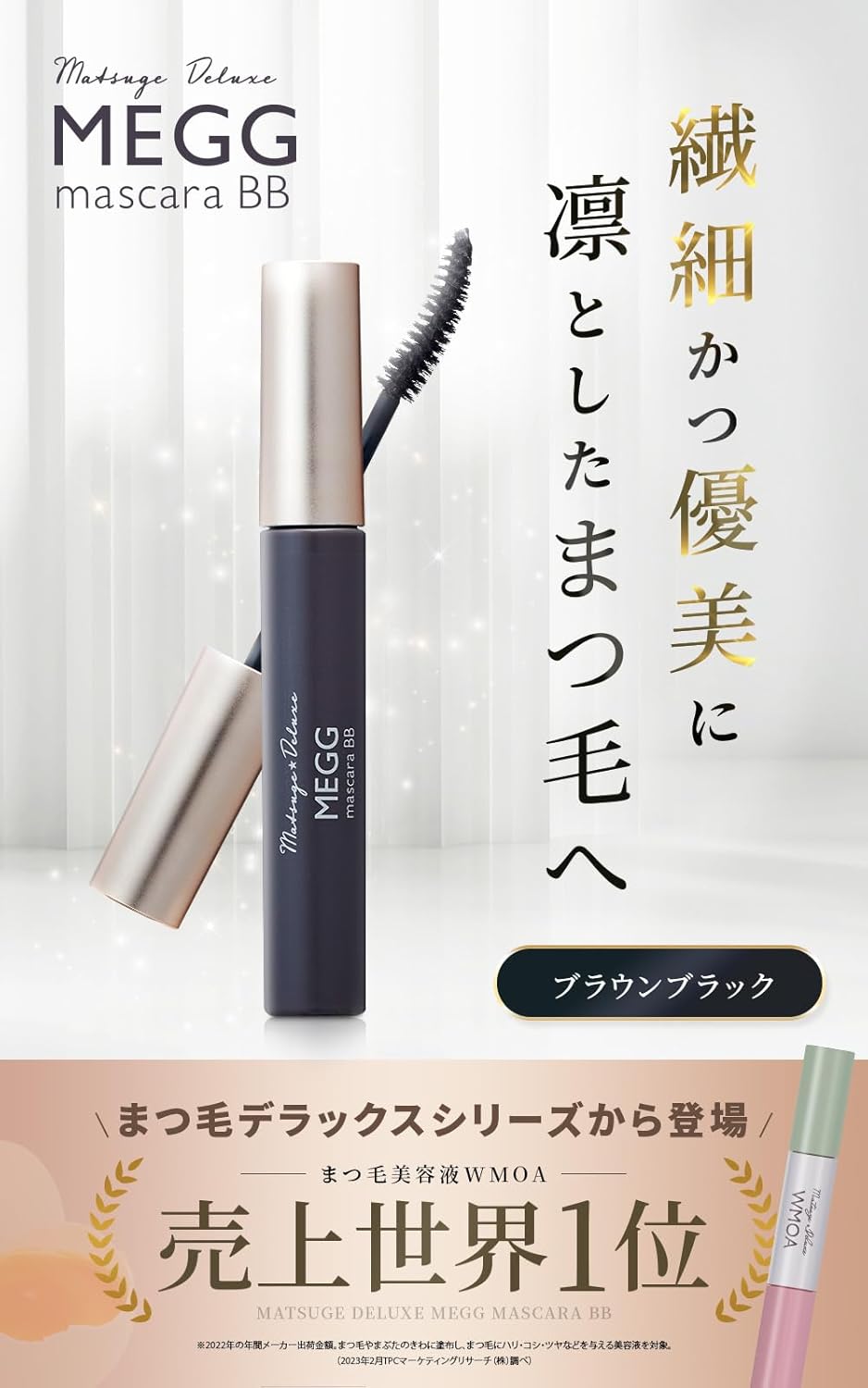 MEGG Megg Released From The World's Best Eyelashes Deluxe Series (2022), Mascara BB, Brown Black, Contains Beauty Ingredients, Falling With Hot Water, WMOA Pharma Foods 1 Bottle, 0.2 oz (7 g), Serial