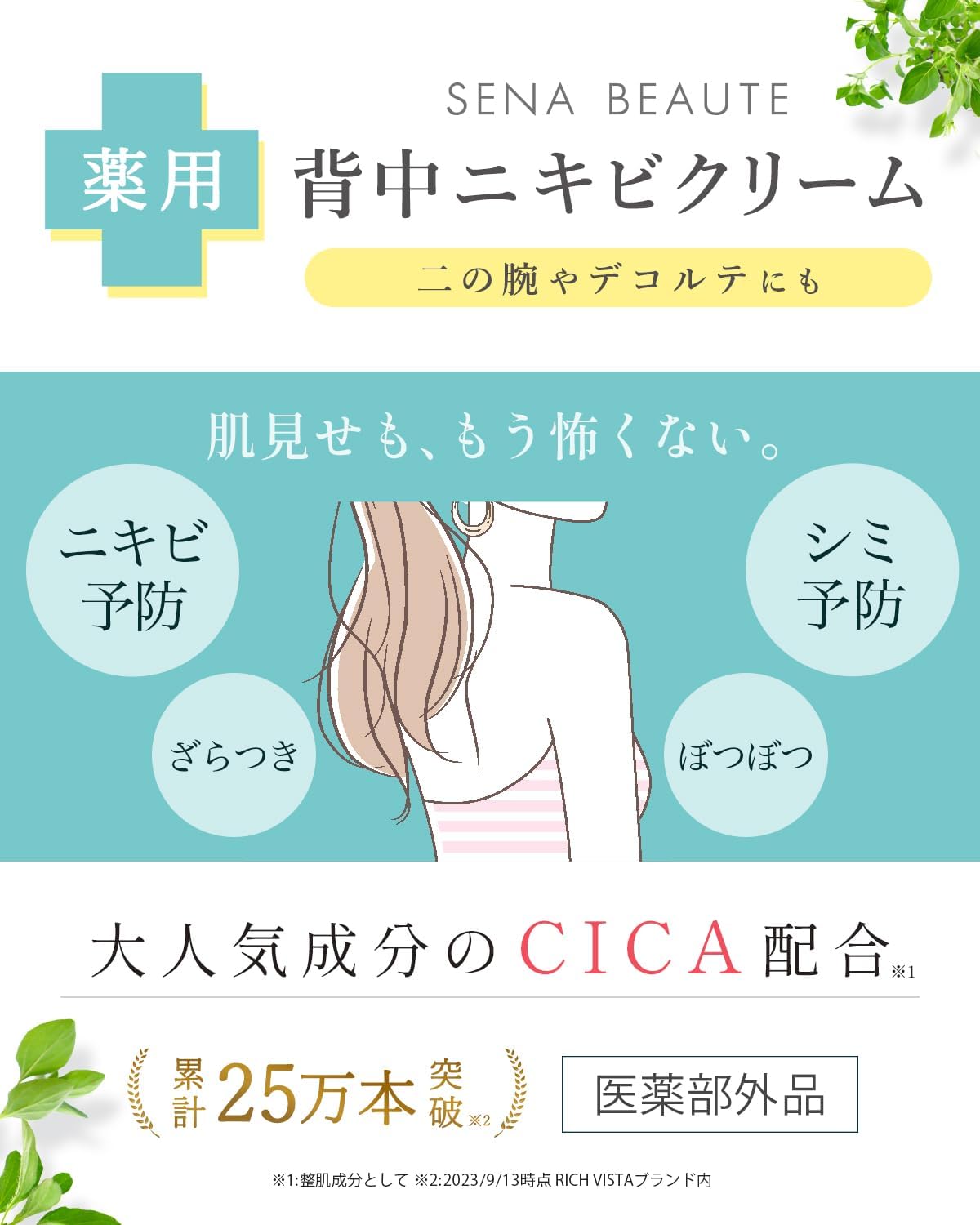 CICA CICA Senabote Back Medicated Cream, Acne Scars, Pigmentation, For Upper Arms, Whitening, 1.4 oz (40 g)