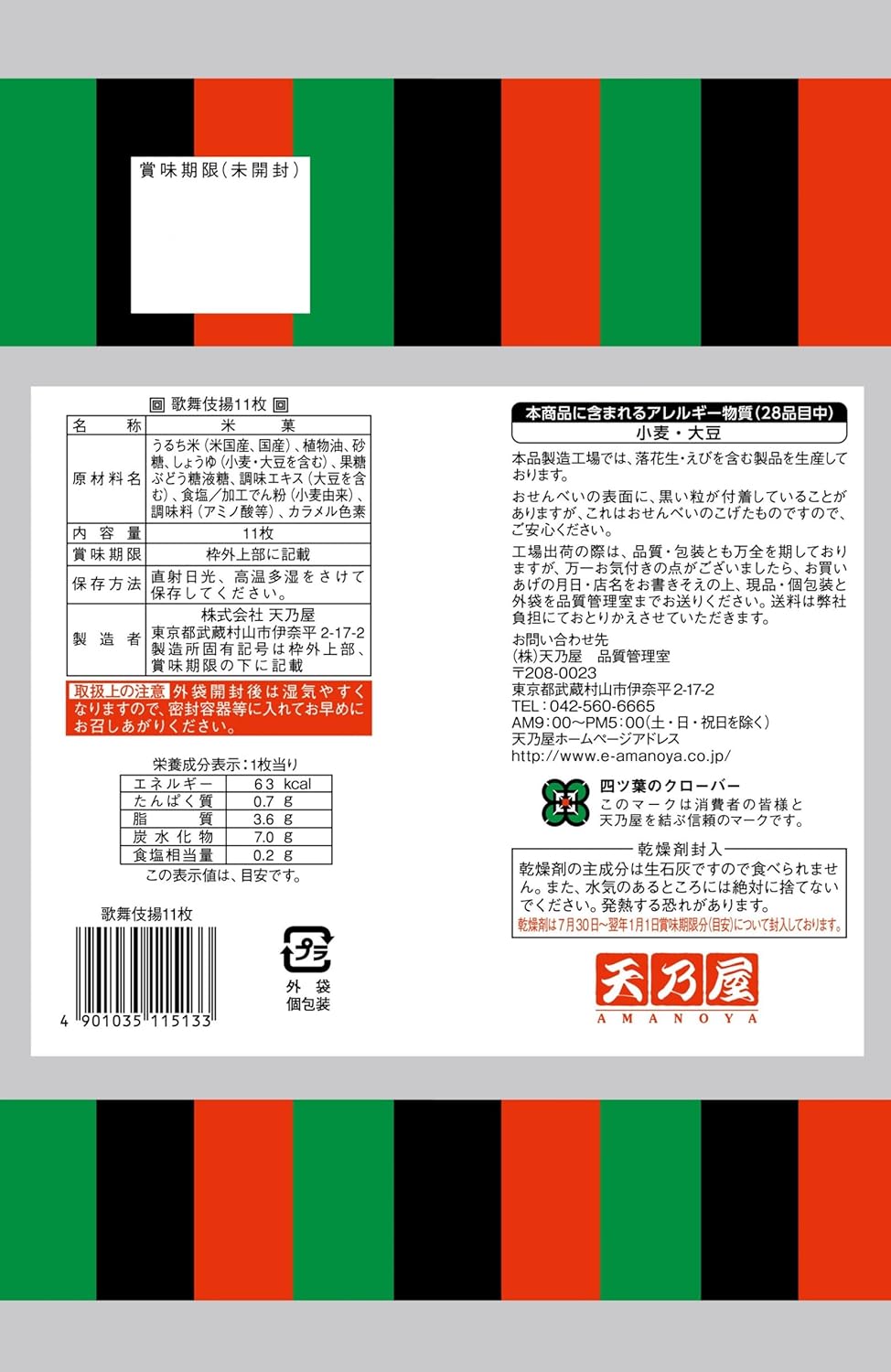 Amanoya Kabukiage Rice Crackers, 11 pieces