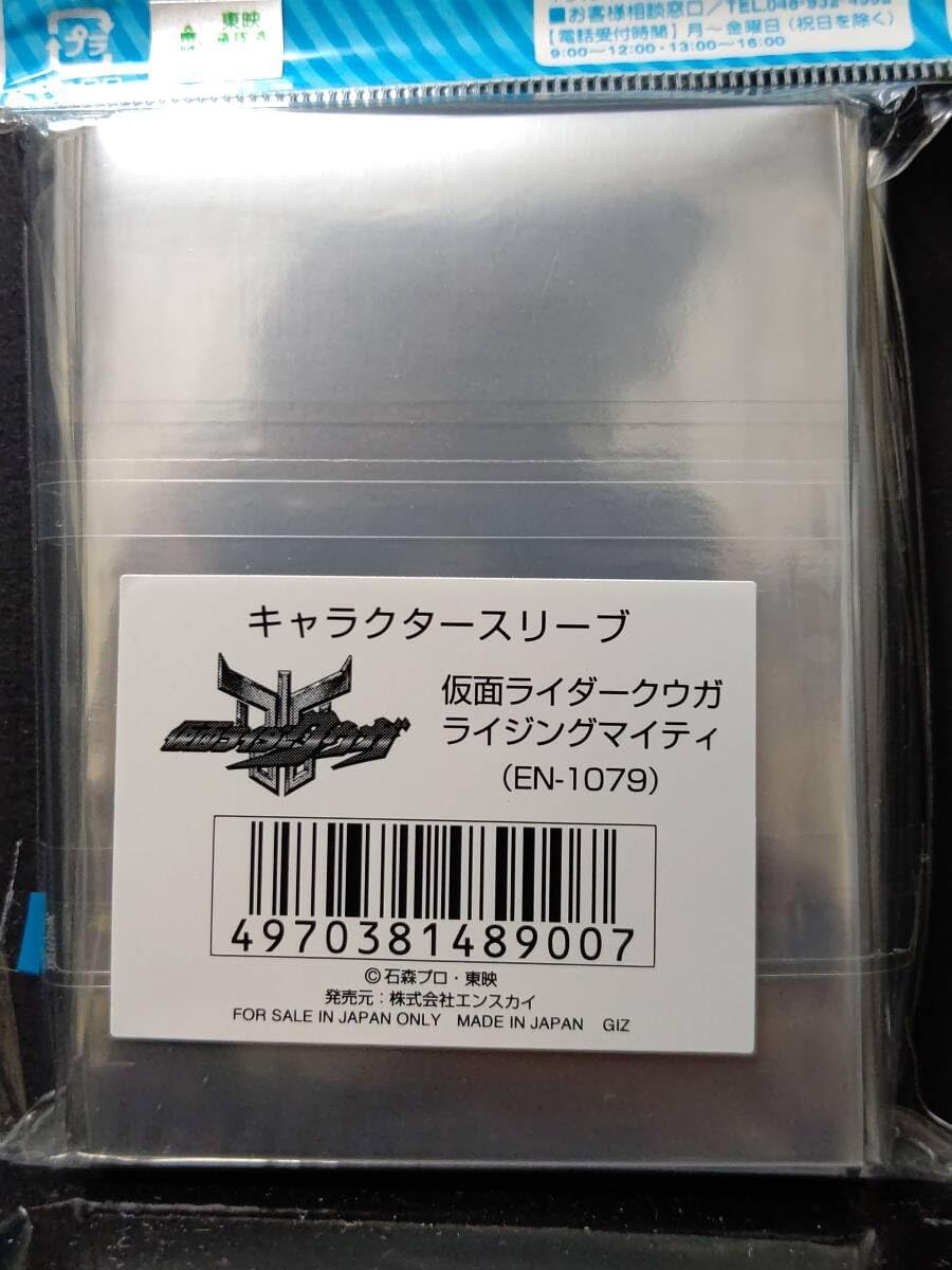 スリーブ グッズ キャラクターグッズ かめんライダークウガ「ライジングマイティ」