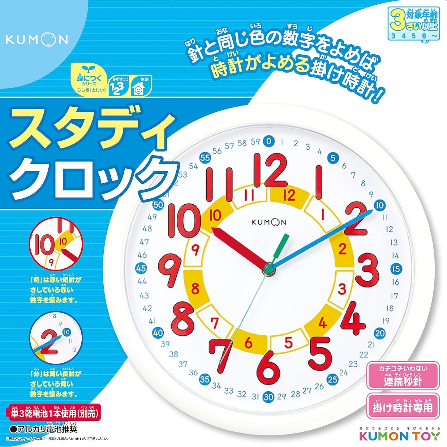 Kumon Publishing Study Clock, DC-53, White, Educational Toy, For Ages 3 and Up