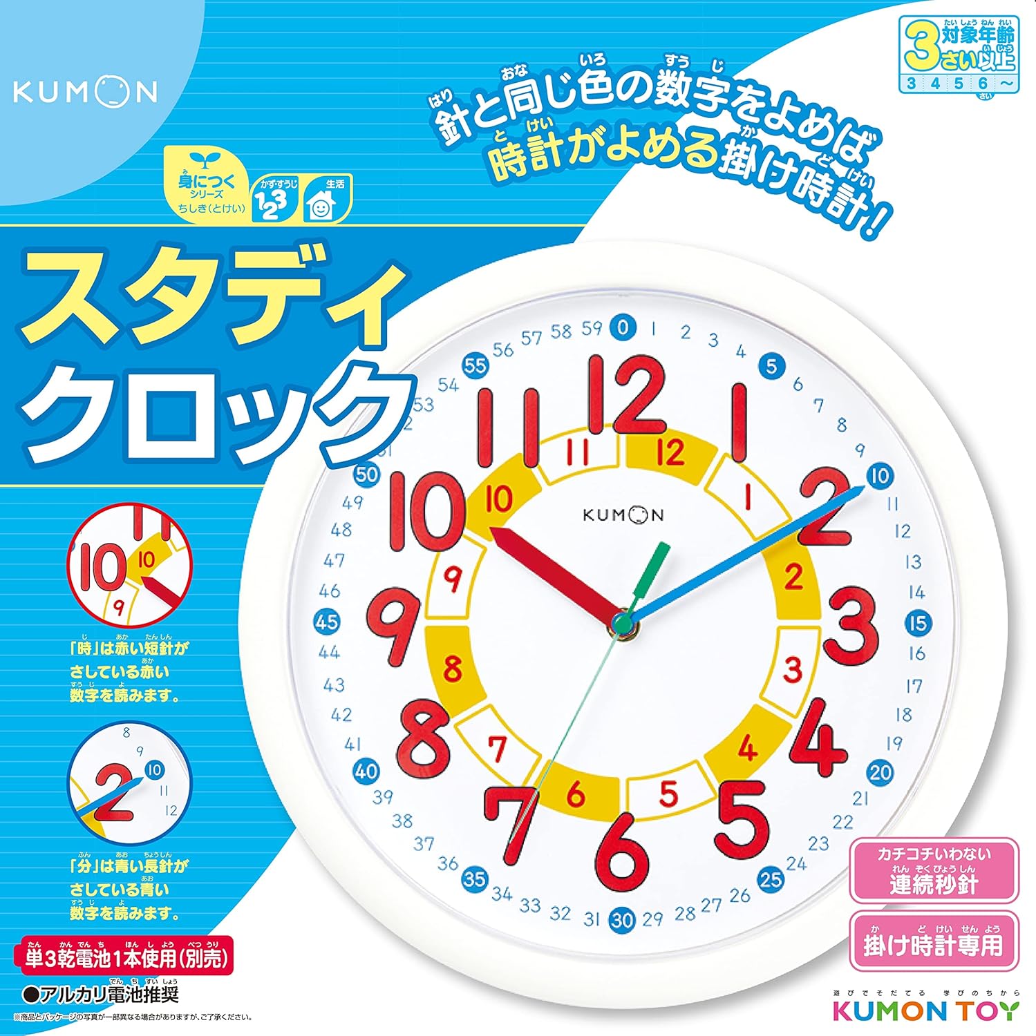Kumon Publishing Study Clock, DC-53, White, Educational Toy, For Ages 3 and Up