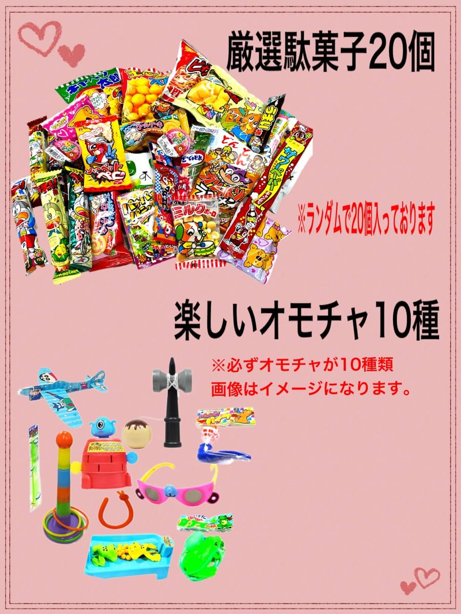 Kid's Delight Dagashi Toy Set, 20 Carefully Selected Dagashes, 10 Fun Toys, Party Sending, Gift, Children's