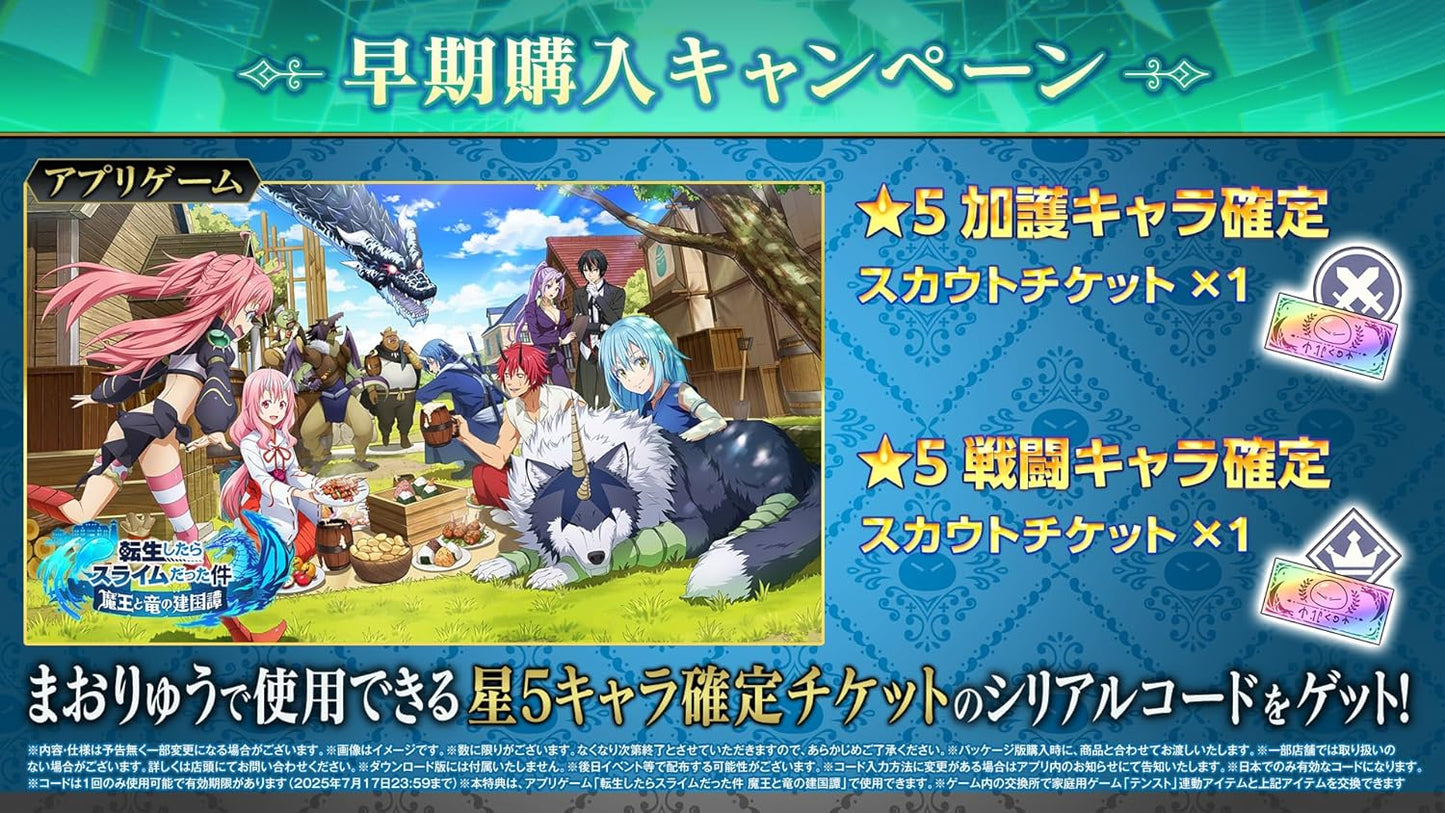 転生したらスライムだった件 テンペストストーリーズ -Switch 【早期購入特典】初心者応援セット 同梱& アプリゲーム「転生したらスライムだった件 魔王と竜の建国譚」内で使用できるシリアルコード 付