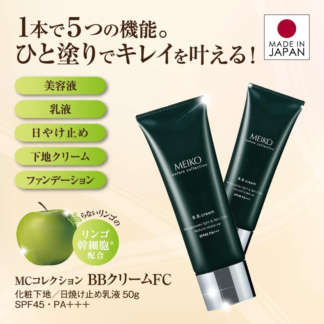 BB Cream FC Natural Beige, 1.8 oz (50 g) (SPF45 PA+++ Makeup Base, Sunscreen, Foundation, Stem Cells) [MEIKO MC Collection]