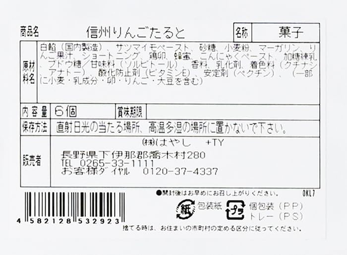 Shinshu Apple Gotato with Honey, Shinshu Nagano Souvenir Apple Tart (1 Box, 6 Pieces)