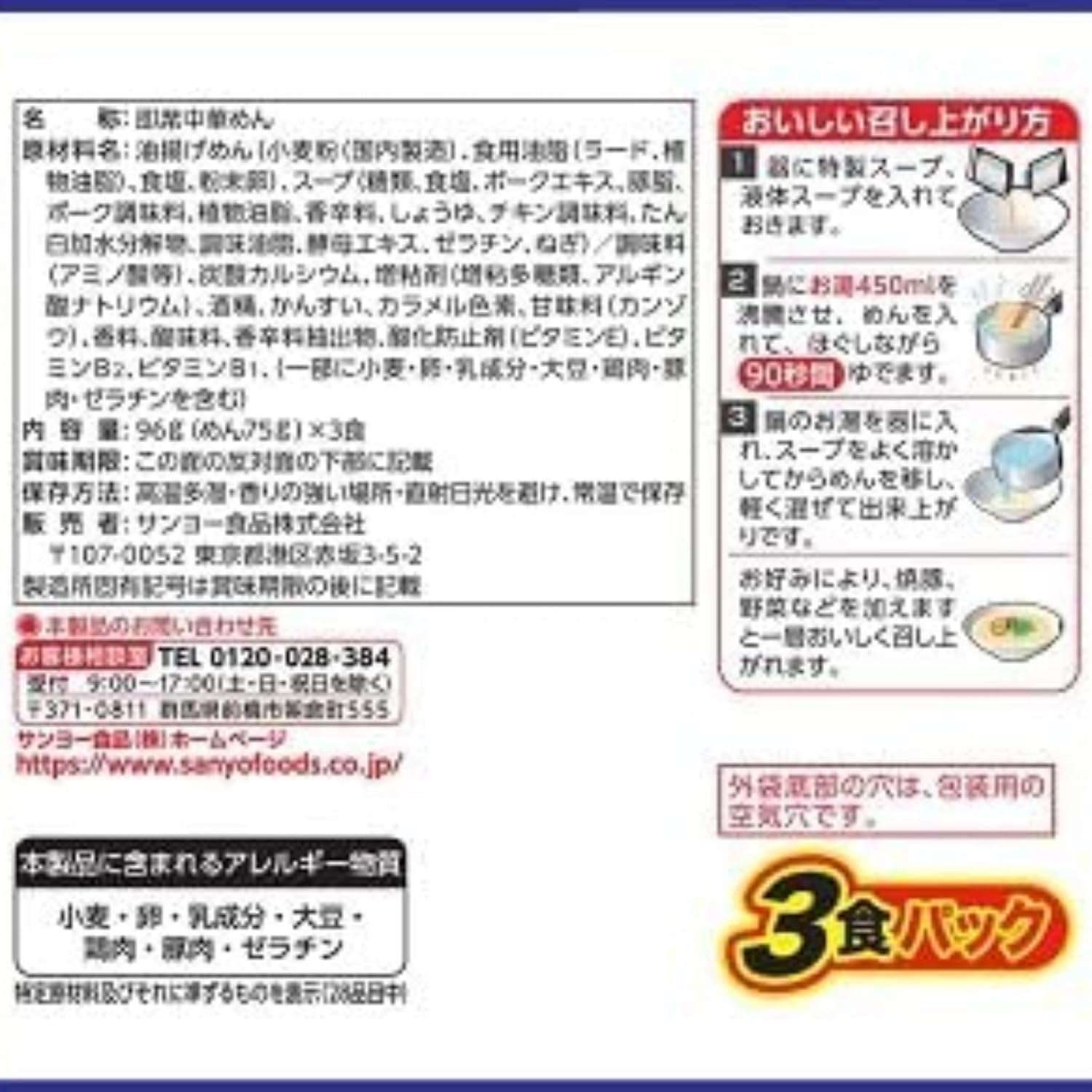Sapporo Ichiban Local Love Noodles, Hakata Pure Ramen, Supervised by ShinShinShinshin, Cooked Pork Bone Ramen, Pack of 3, Set of 3, Original Pocket Tissue Included