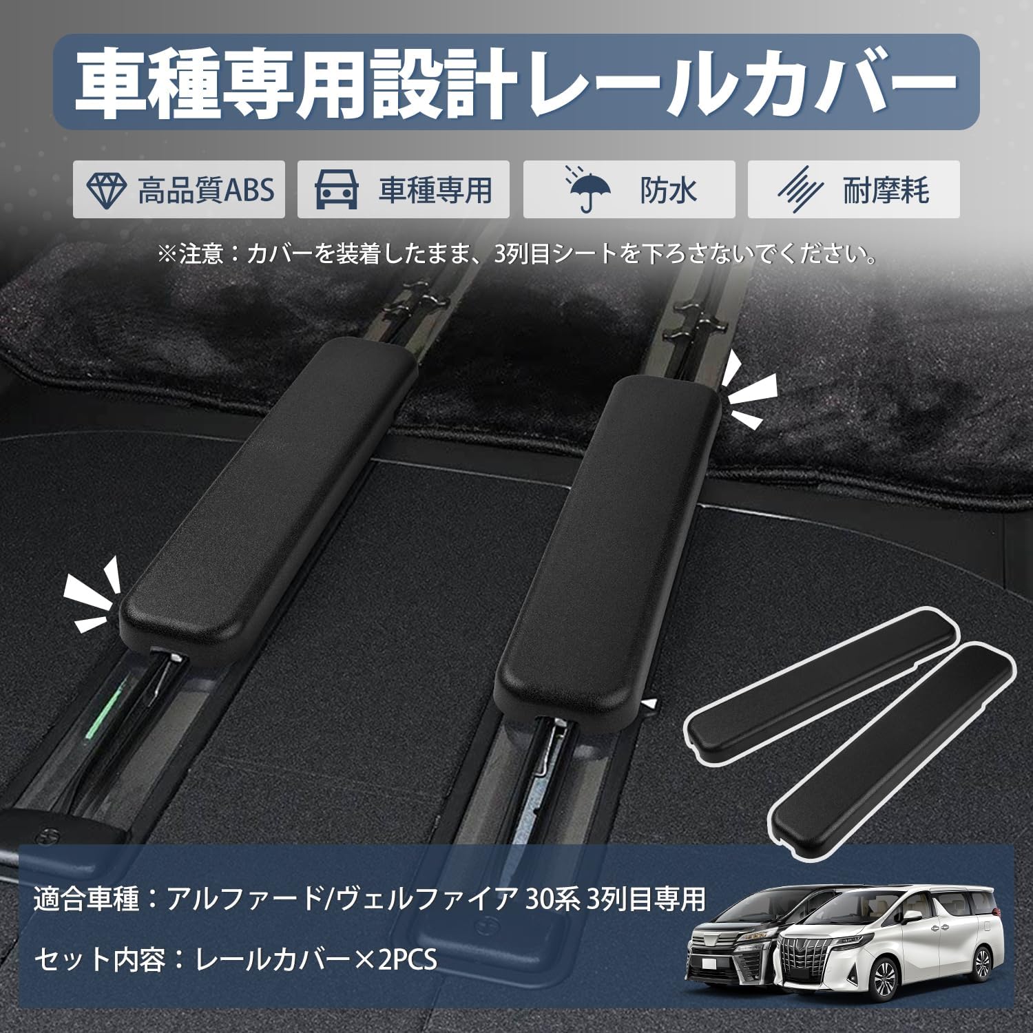 Mixsuper Alphard Rail Cover, 30 Series Velfire Seat Rail Cover, Cargo Area, 3rd Row Cover, 30 Alphard, Custom Parts, Made of ABS Resin, Specially Designed for Vehicles, Waterproof, Stain Resistant