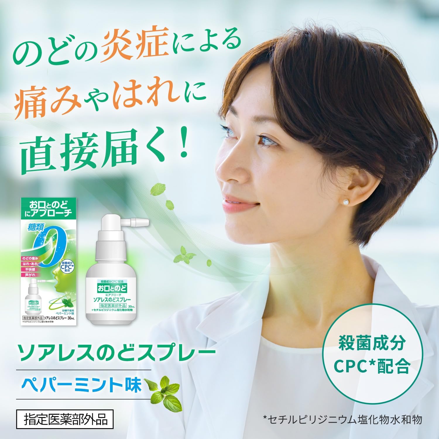 Nissin Pharmaceutical Industry Soareless Noodle Spray, Peppermint Flavor, Throat Pain, Sugar Free [Designated Quasi-Drug]