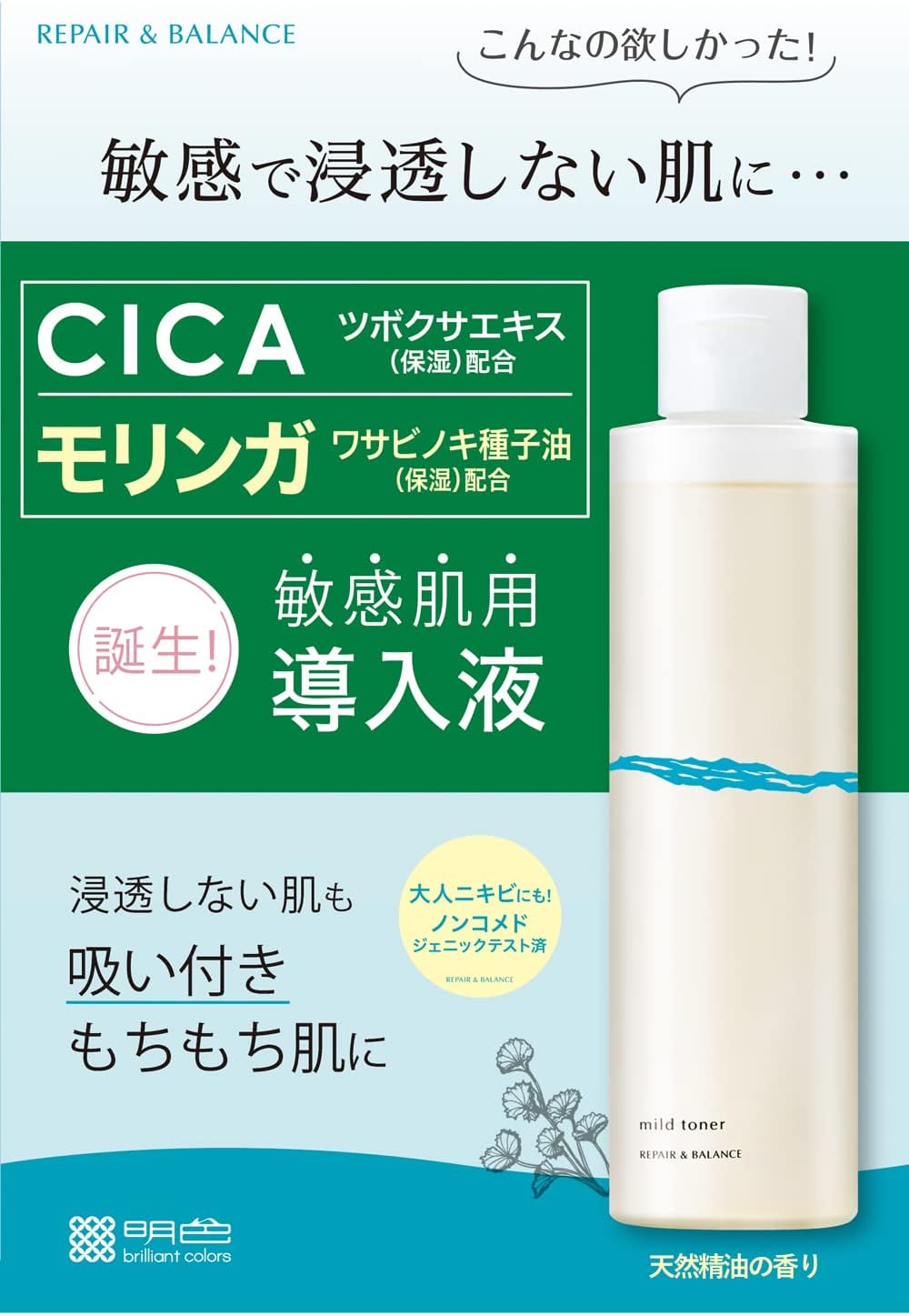 1 x Bright Cosmetics Repair & Balance Mild Toner Infusion Solution 6.7 fl oz (195 ml)