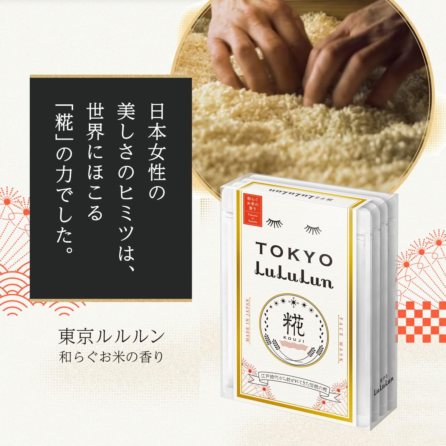 Face Mask Pack, Lululun, Tokyo Lulun, Warragu Rice Scented, 7 Sheets x 4 Bags