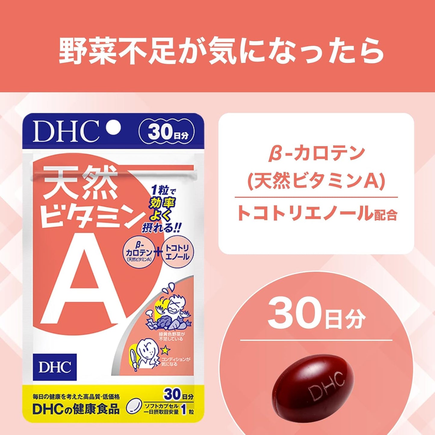 DHC Natural Vitamin A 30 Day Supply (Health Care & Care Supplies)