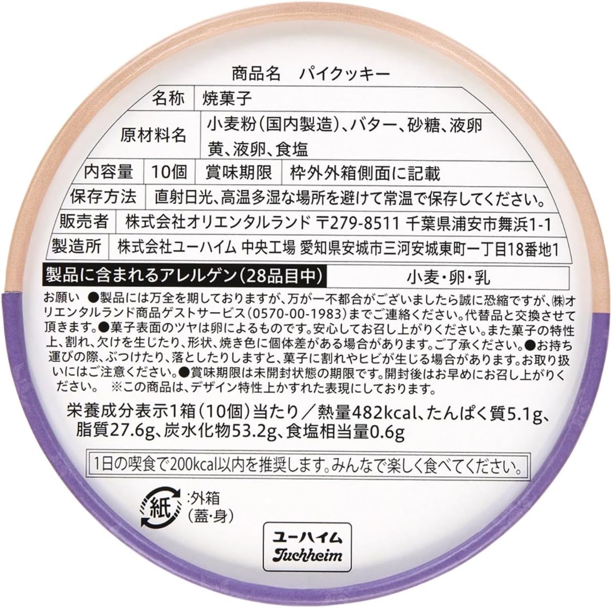 Tokyo DisneySea Exclusive, Pie Cookies, "Rapunzel's Lantern Festival" Themed Goods, Dreaming of Fantasy Springs, TDR TokyoDisneyResort, Sweets, Souvenirs, Disney Goods, Gift (1 Piece)