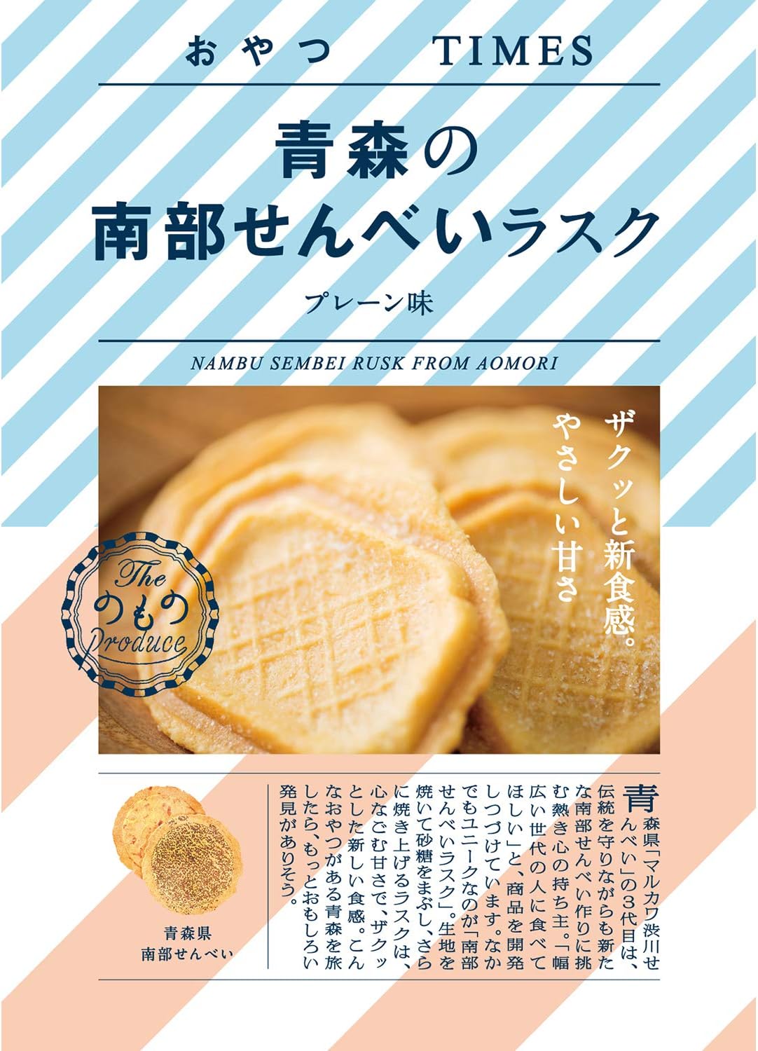 Times Snacks, Nambu of Aomori Senbei Raschup Plain, 2 Sheets x 10 Bags