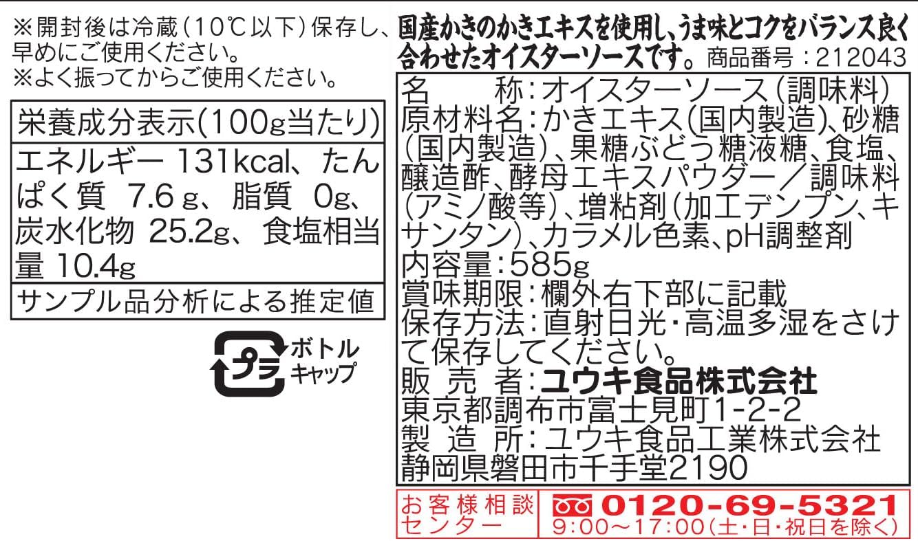 Yuuki Foods Oyster Sauce (Made with Domestic Oyster Extract) 585g