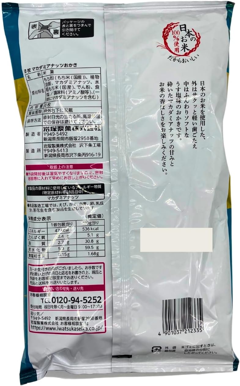 Iwatsuka Seika Macadamia Nut Okaki, Set of 8 x 3 Bags ★ Surasura Honpo Original Pocket Tissue Included ★
