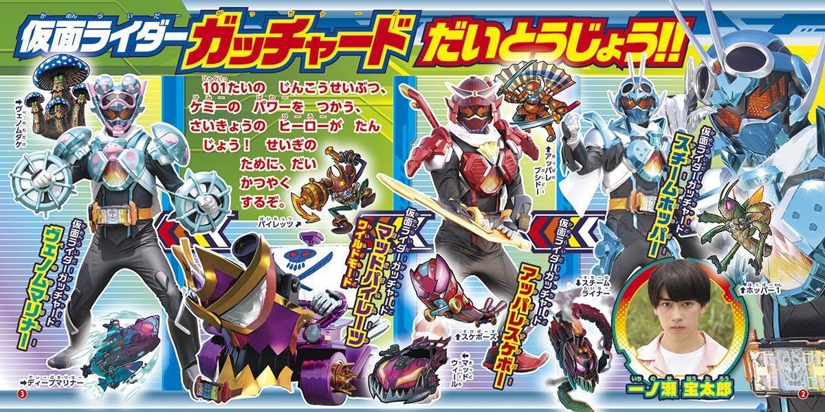 仮面ライダーガッチャード&全仮面ライダー ひみつ大百科 (講談社MOOK)