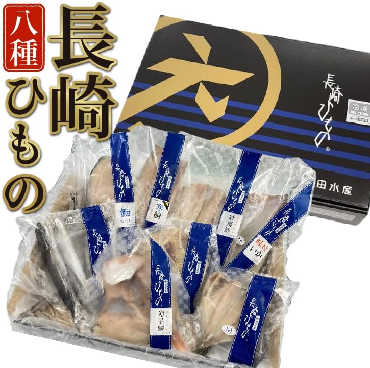 Tsuda Suisan Nagasaki Dried Fish Set "Dejima" Set of 8 Nagasaki Luxury Gifts, Gifts, Souvenirs, Order