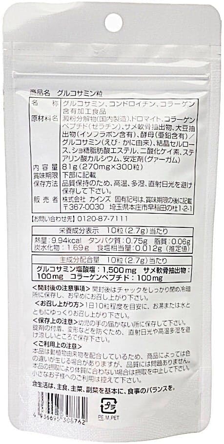 Cainz Glucosamine 300 Tablets Health Glucosamine Shark Ointment Extract Collagen Tablet