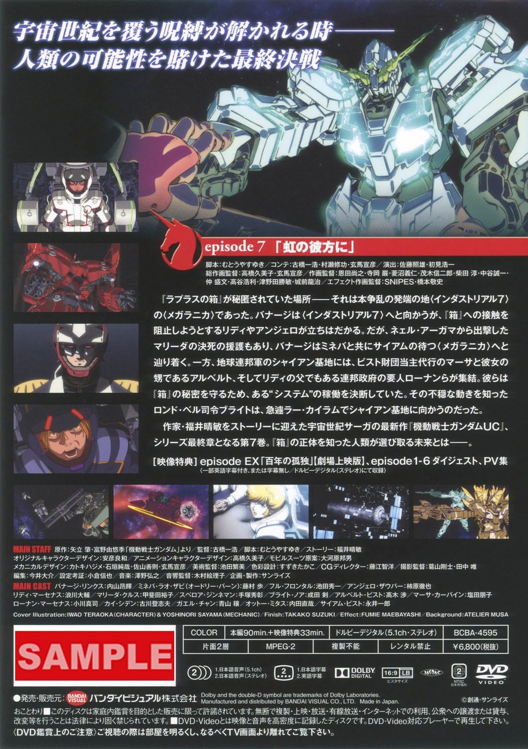 機動戦士ガンダムUC 7 [DVD]