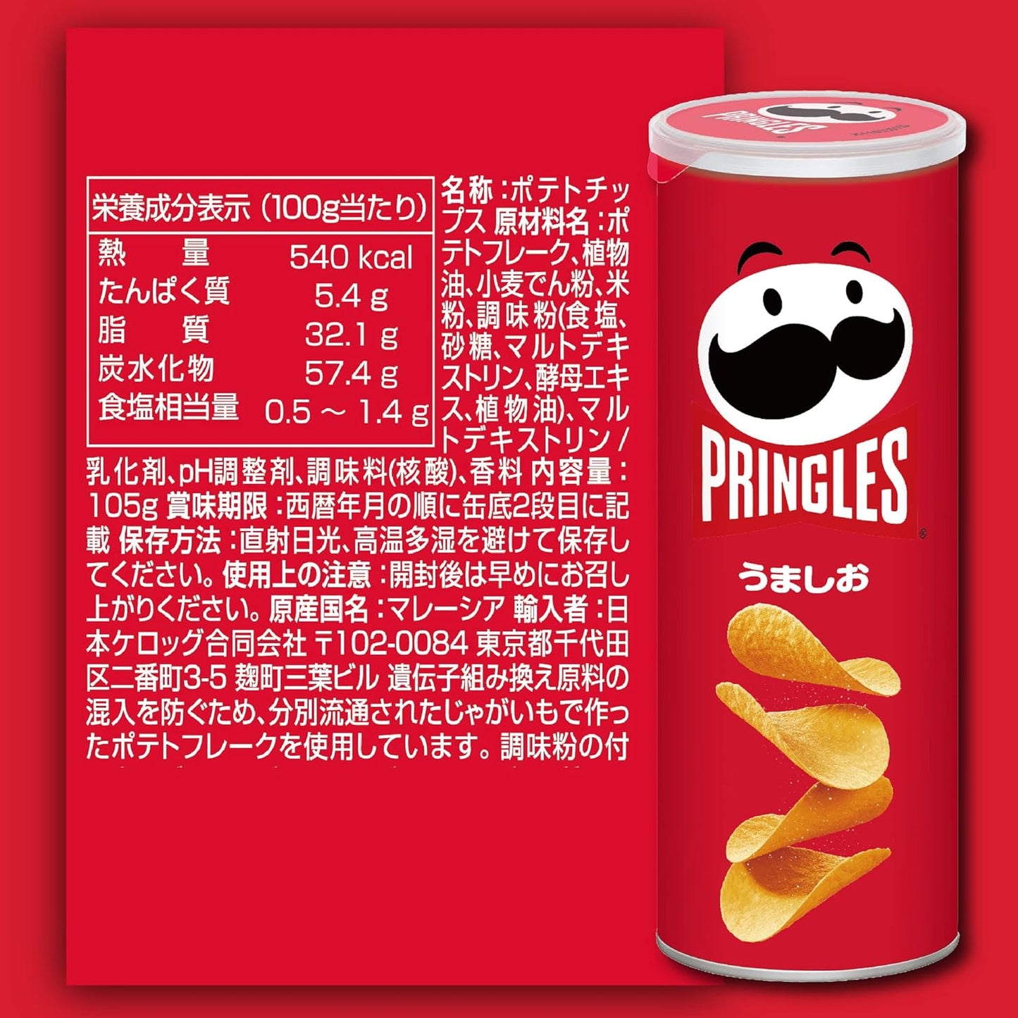 Kellogg's Pringles Uma-shio M Can, 3.7 oz (105 g)