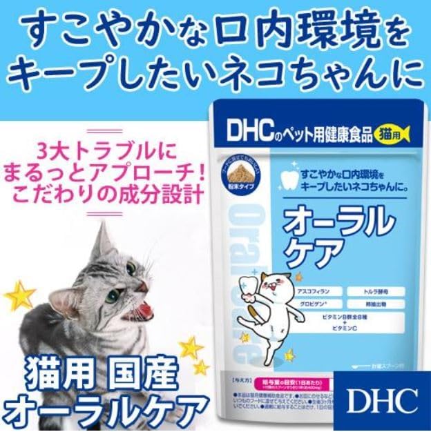 DHC Cat Oral Care 50g×2-piece Set