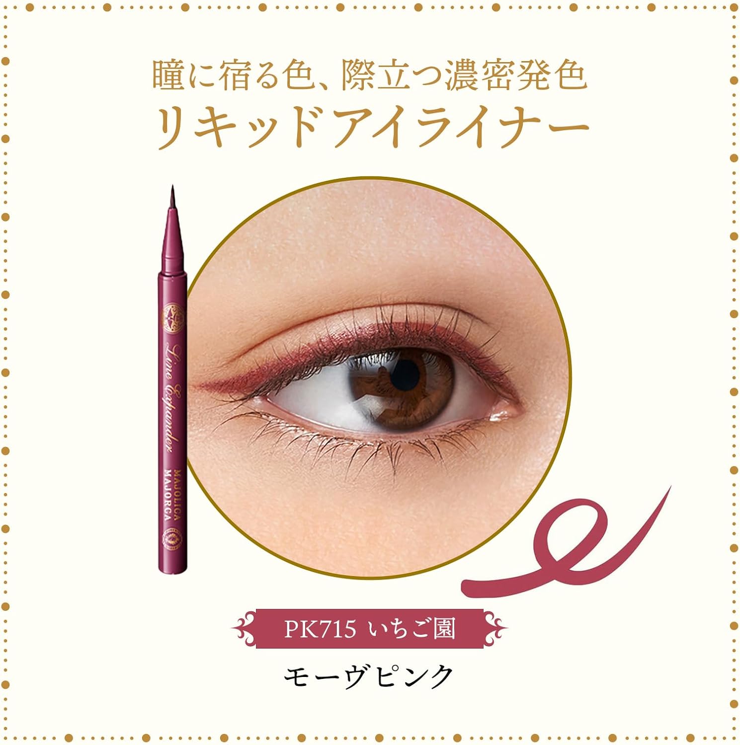 Majolica Majorca PK715 Eyeliner Line Expander, Strawberry Garden, 0.5ml