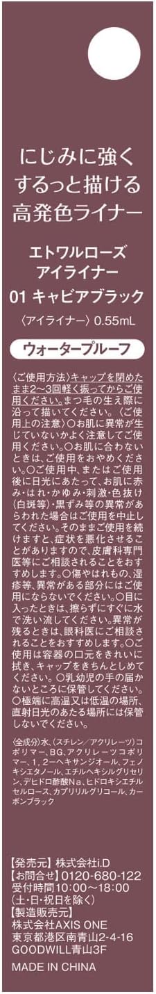 Ideal Etoile Rose Eyeliner 01 Caviar Black 1 Piece