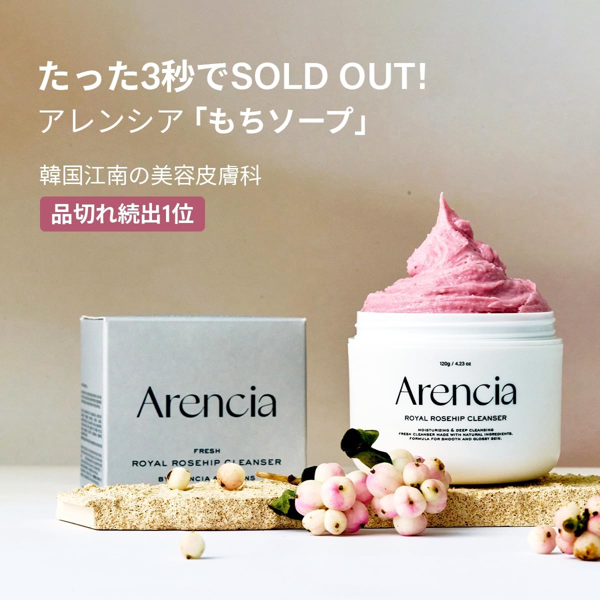 Arencia Fresh Mochi Soap, "Royal Rose Hip", 4.2 oz (120 g), Korea, Facial Cleanser, Moisturizing, Skin Care, Pore Care