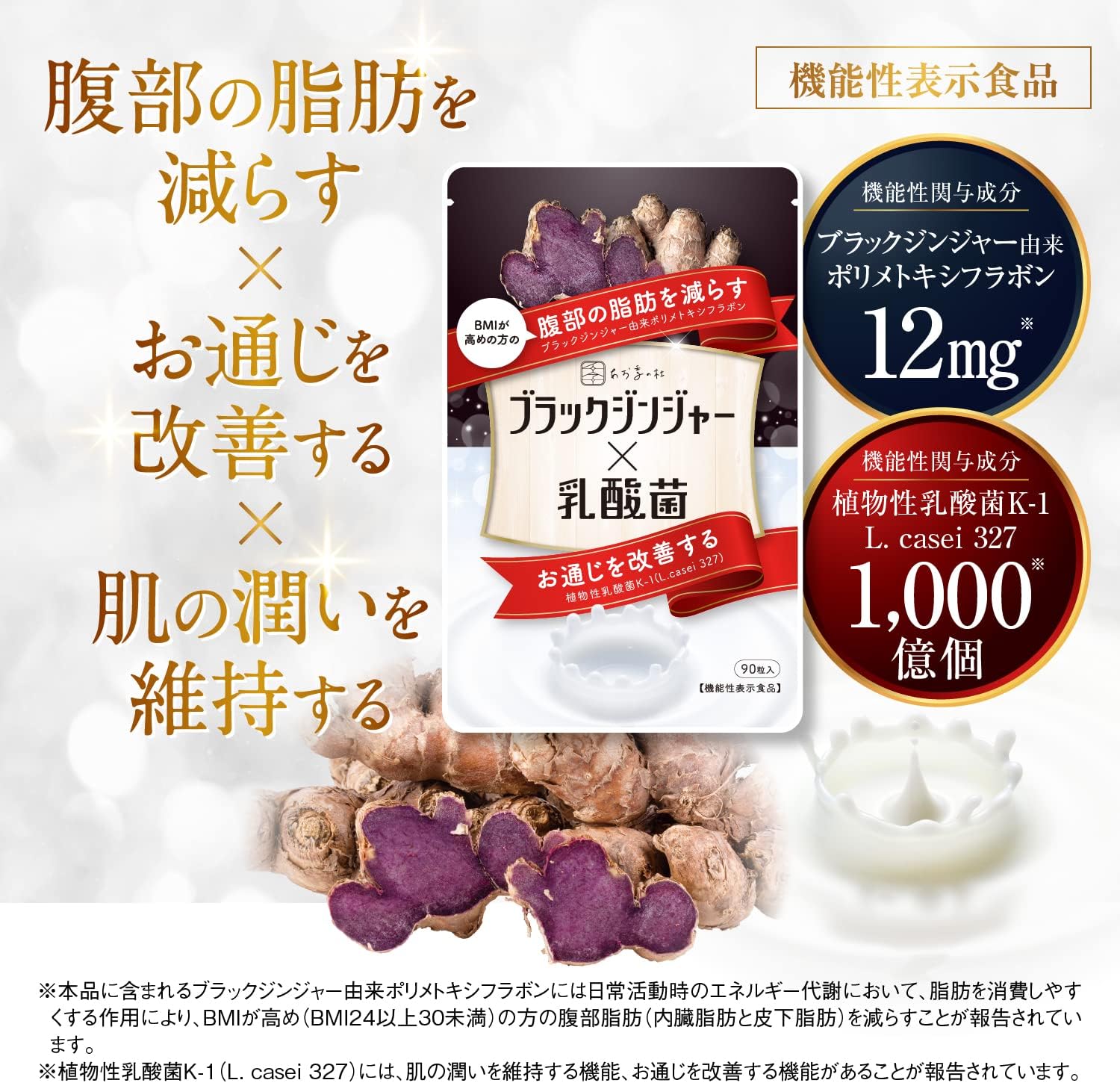 Aokinomori Black Ginger Lactic Acid Bacteria Food with Functional Display K-1 Salacia, Inulin, Kombucha, Enzyme, Black Vinegar, Proanthocyanidin, 90 Tablets, 30 Day Supply