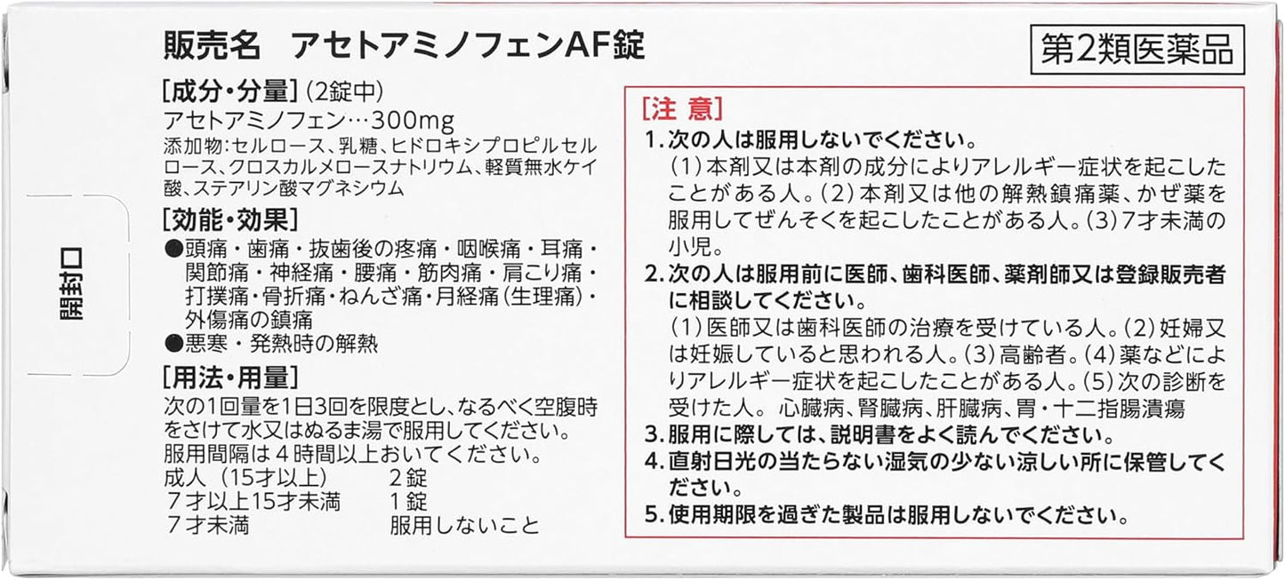【第2類医薬品】 by アセトアミノフェンAF錠 40錠