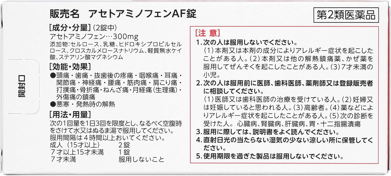 【第2類医薬品】 by アセトアミノフェンAF錠 40錠