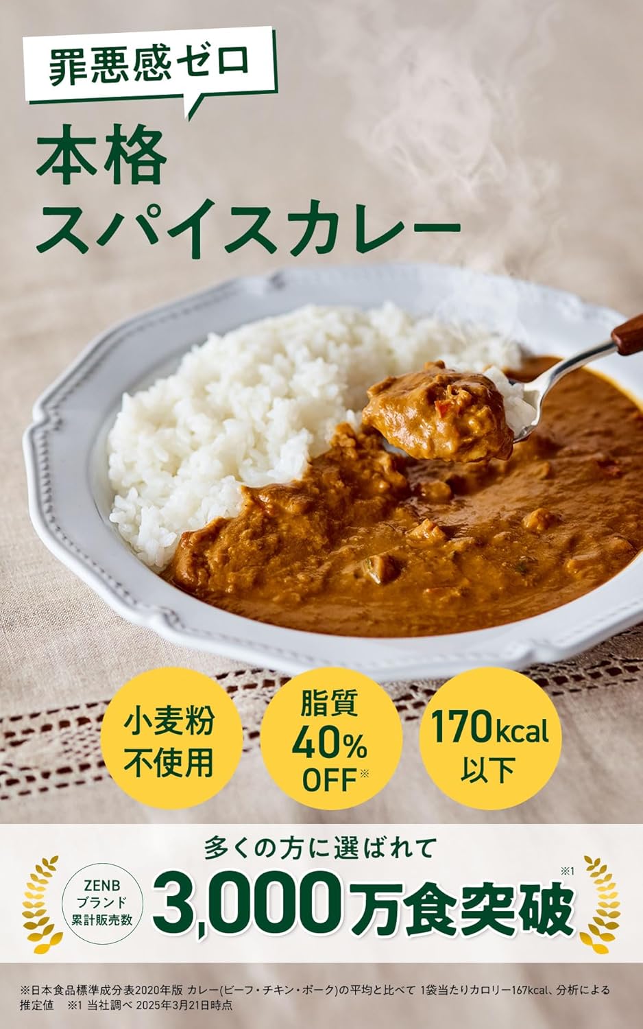 【Fat Off】 ZENB Zenbu Spice Curry 4 Meals [Curry Retort Medium Hot Gluten Free Salt Off Calorie Off Plant Based Dietary Fiber Polyphenols Microwave Safe]