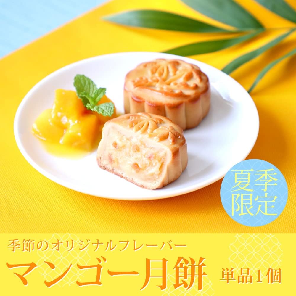 RIMTAE Summer Limited Sweets, Mango Mooncake, 1 Piece, Individually Wrapped, Sweets, Yokohama Chinatown