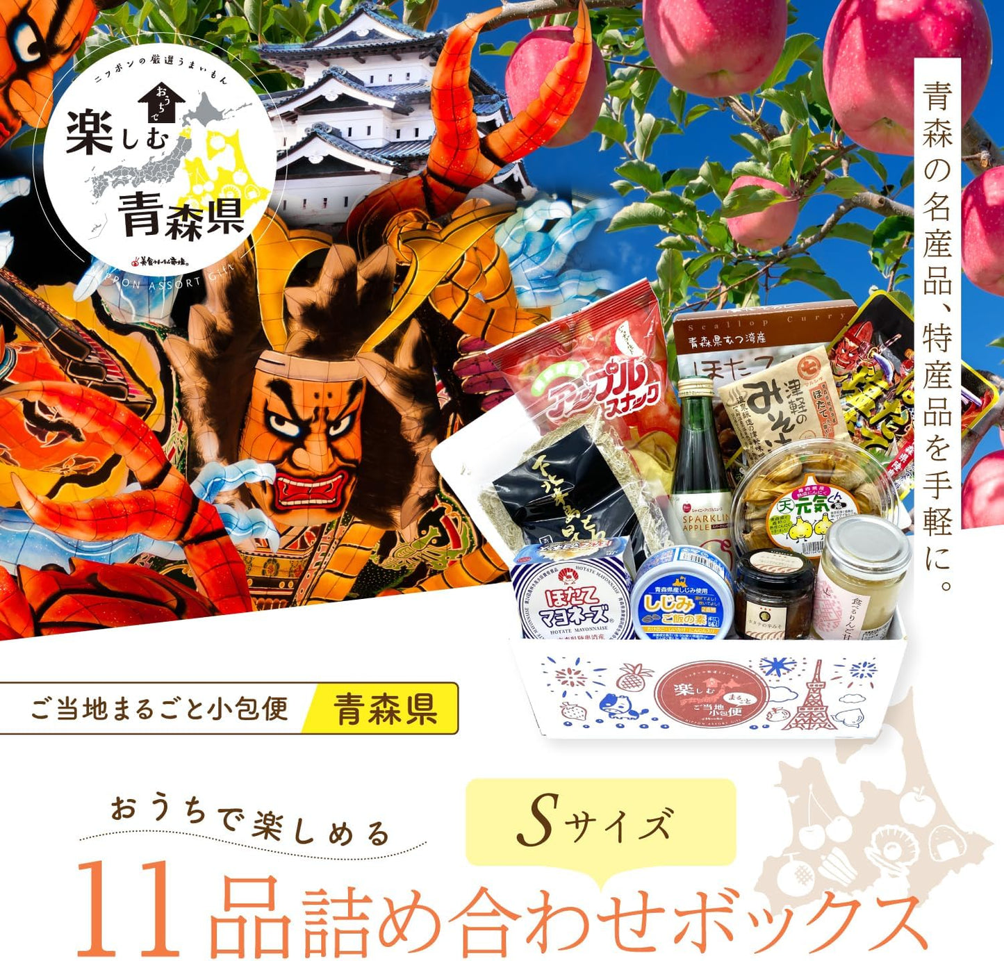 Local Whole Package Delivery Aomori Prefecture (S Size) Gourmet Umaimon Market