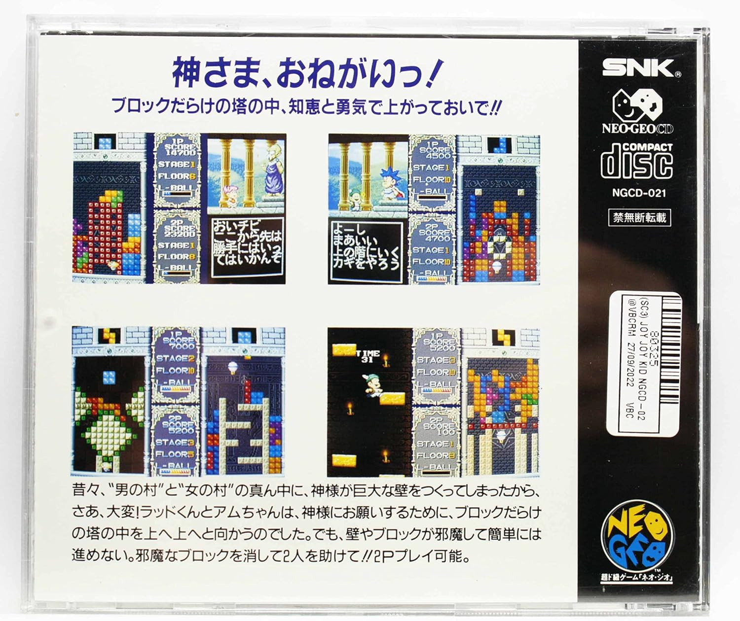 ジョイジョイキッド NCD 【NEOGEO】
