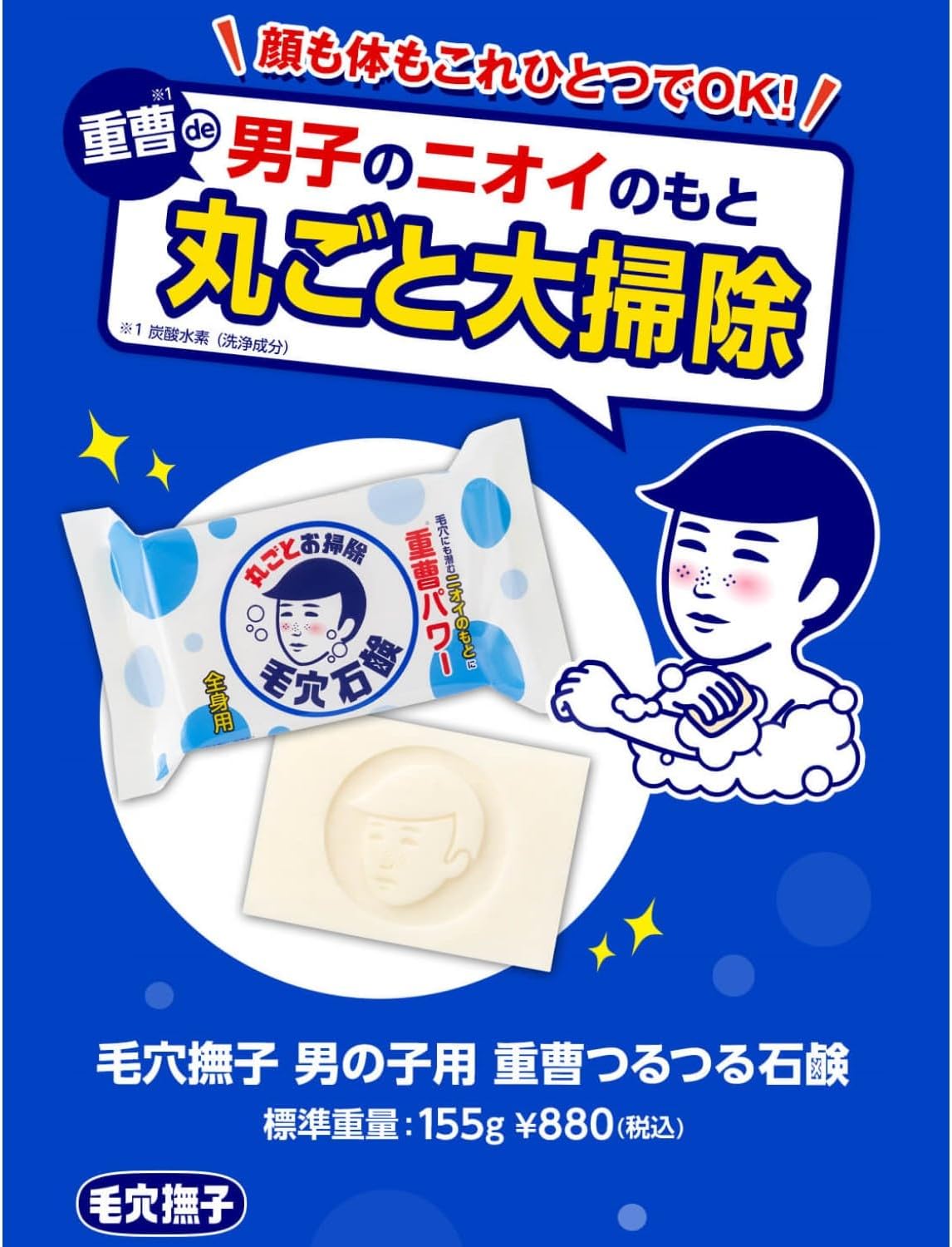 Keana Nadeshiko Boy's Baking Soda Slippery Soap, 5.4 oz (155 g), Soap, Pores, Odor, Keraten, Sebum, Sweat Free, Additive-Free [Baking Soda Is Off! Whole Body Refreshing]