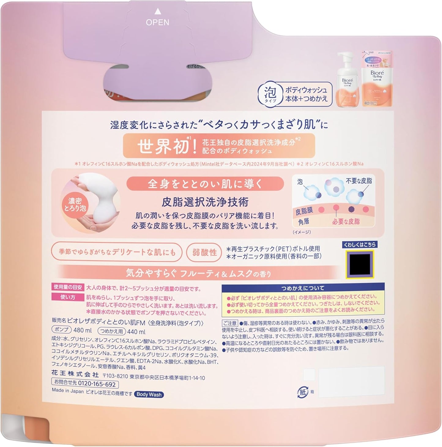 Biore The Body Balanced Skin Fruity & Musk Scent, Pump + Refill Set, 31.2 fl oz (920 ml), Body Wash, Body Soap