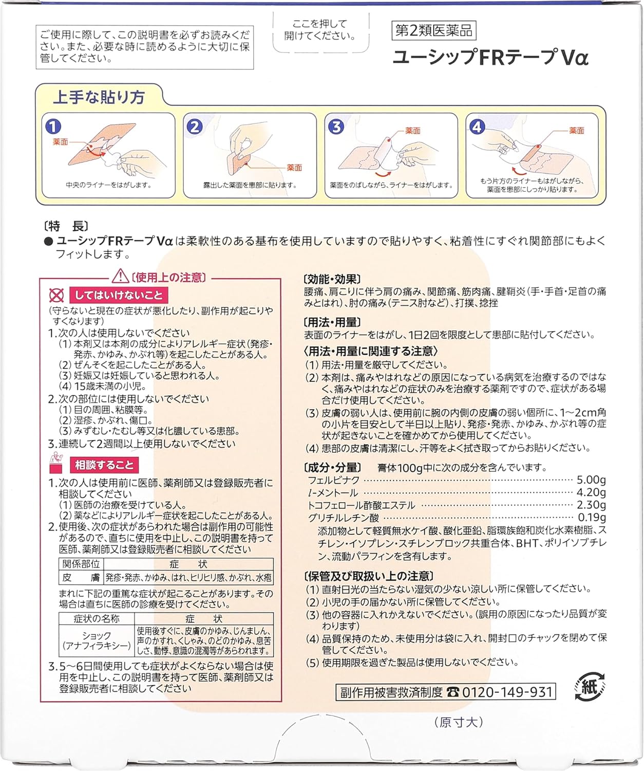 【第2類医薬品】by ユーシップFRテープVα 50枚