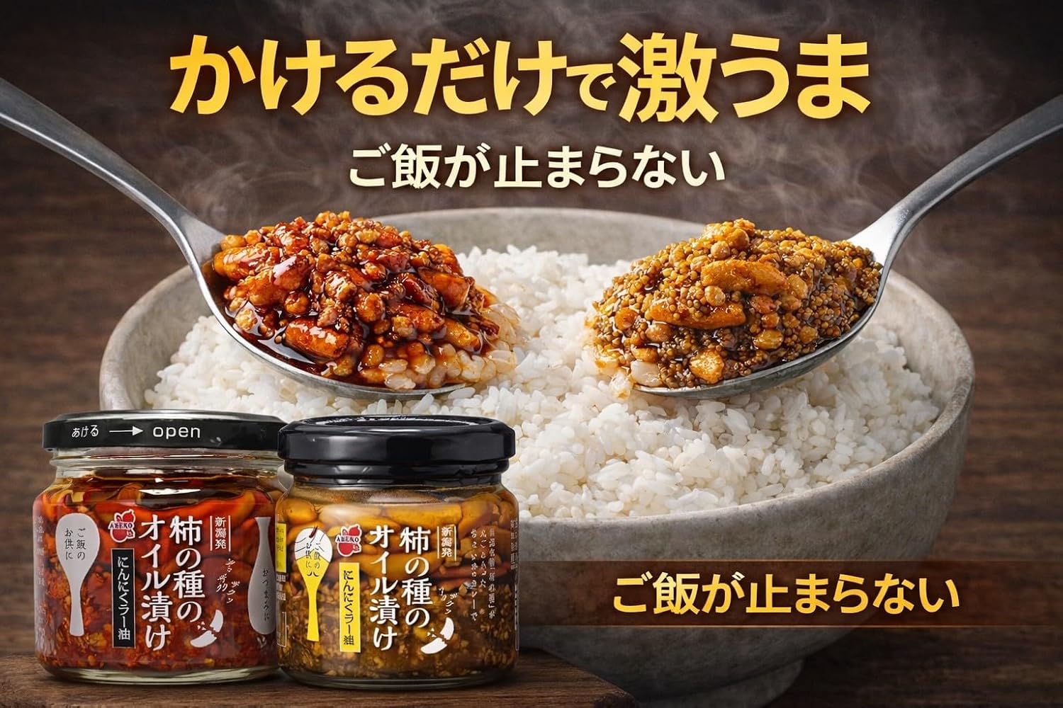 Abeyuka Seeds of Persimmon Seeds Oil, Set of 2, Garlic Oil, 5.6 oz (160 g), Niigata Curry, 5.6 oz (162 g), Compare with Rice, All-Purpose Seasoning, From Niigata Bottled