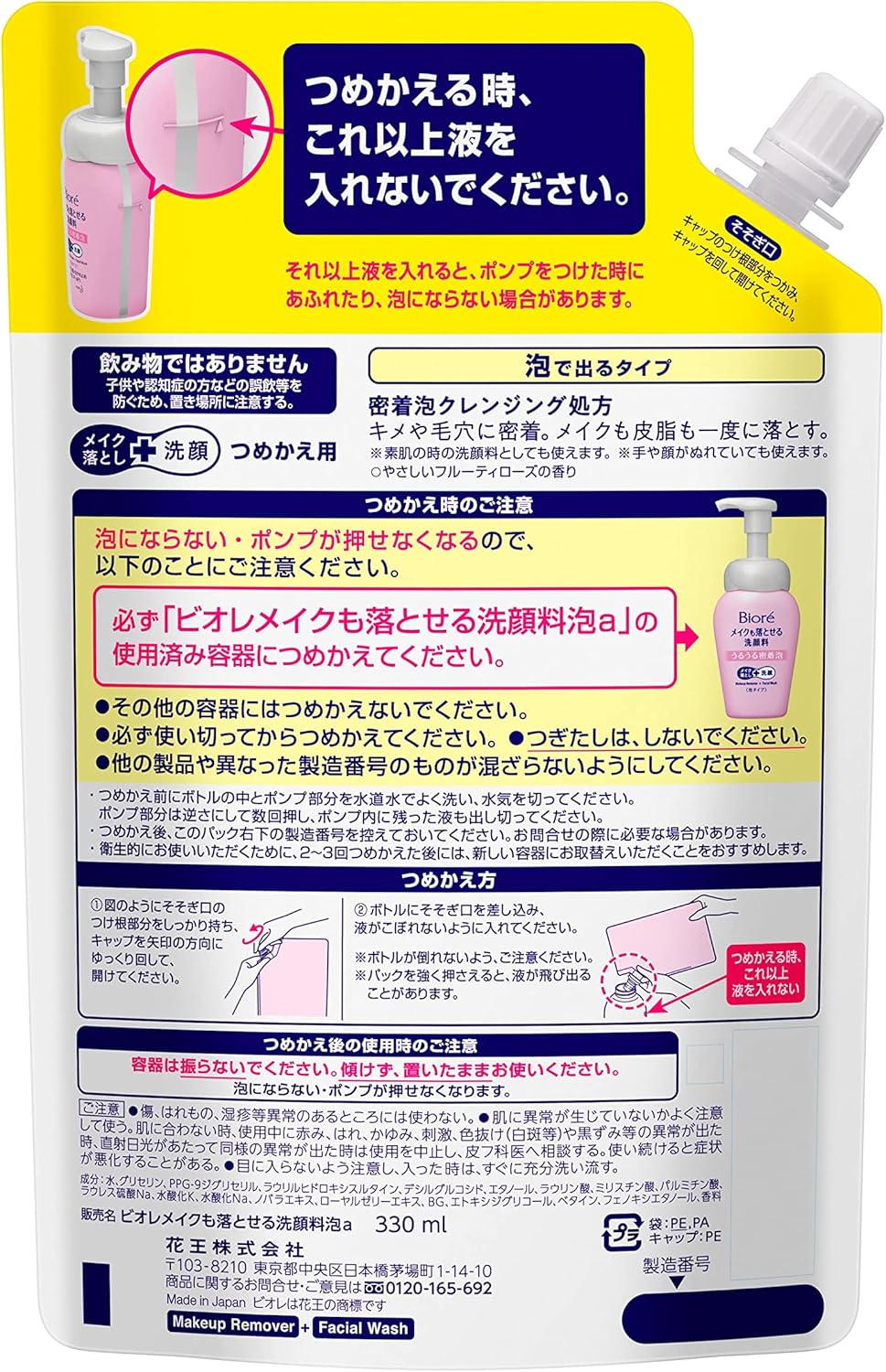 Biore Makeup Remover Facial Cleanser, Moisturizing Adhesion Foam, Refill, Large Capacity, 11.2 fl oz (330 ml)