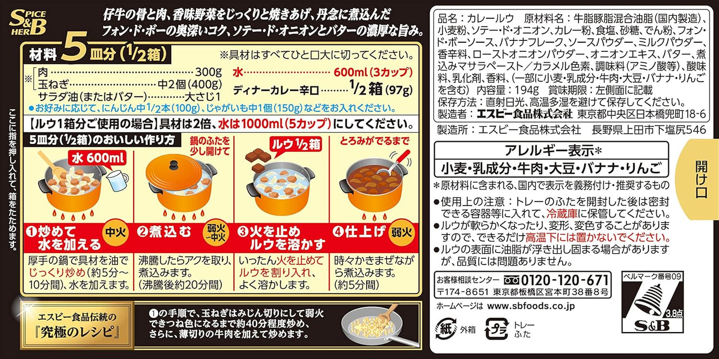 S&B Dinner Curry Spicy 6.7 oz (194 g) x 10 Packs