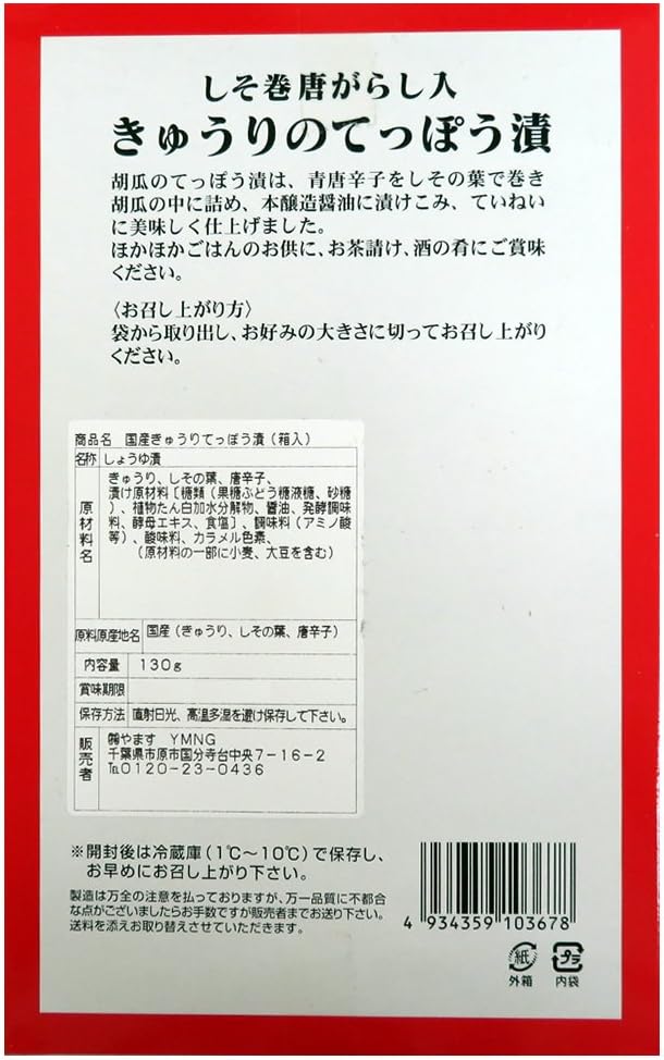 Nakadai Yasu Japanese Cucumber Pickled Teppo Pickle, 4.6 oz (130 g)