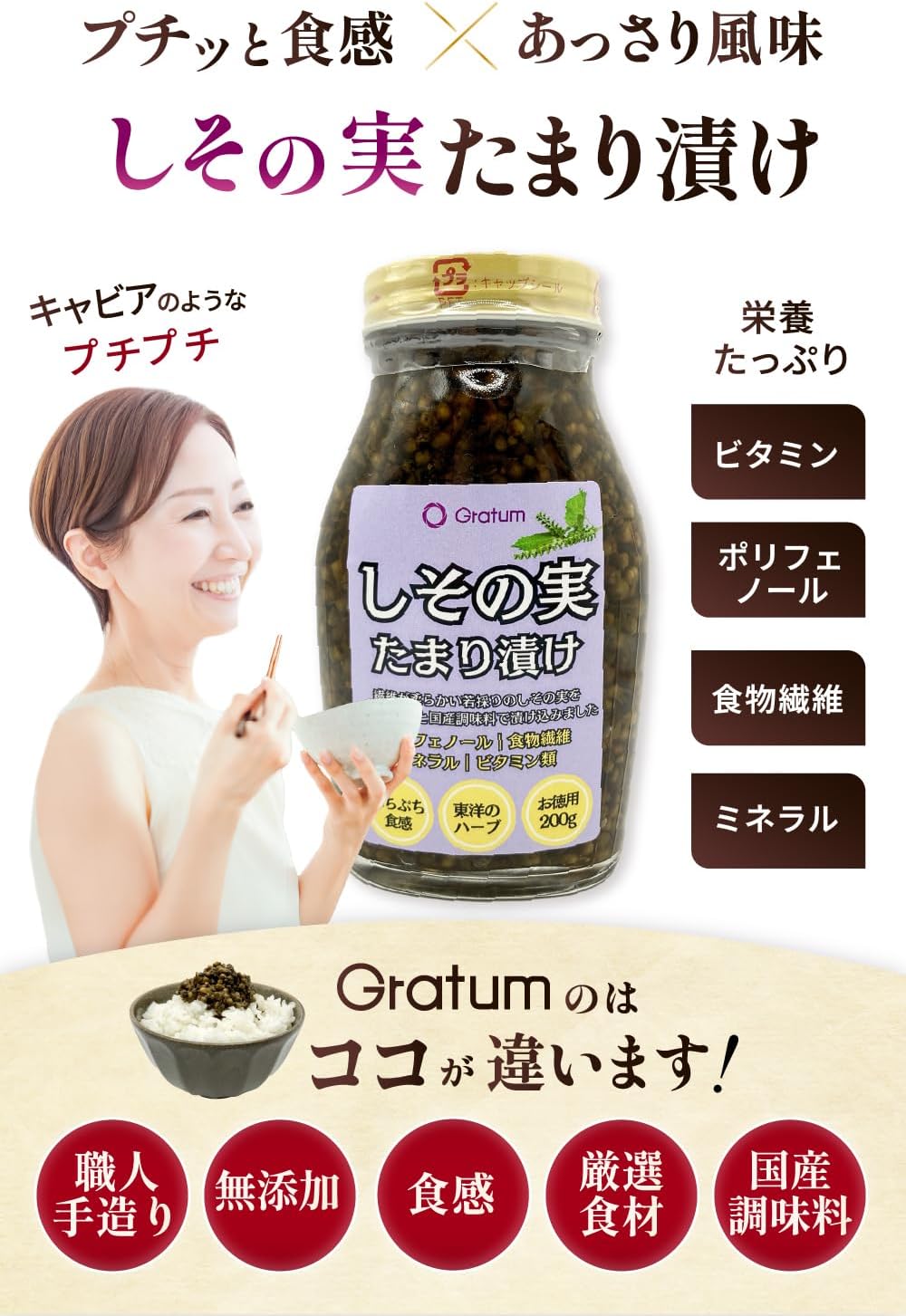 Gratum Shiso Seed Tamari Pickle 200g Pickles No Additives Crunchy Texture Mild Flavor An ancient favorite herb from the East Ready to use and perfect for cooking toppings A companion for rice
