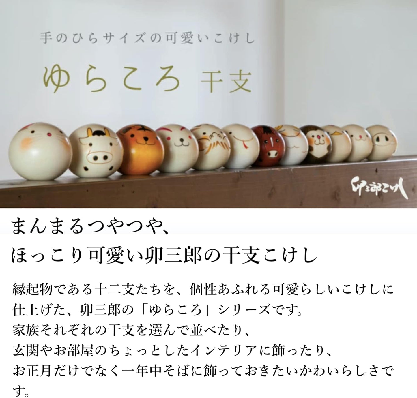 Popular Japanese Souvenirs, Made in Japan, Japanese Kokeshi, Folk Art, Crafts, by Uzaro, 12 Zodiac Horse, Yurakoro, Noon, Kokeshi