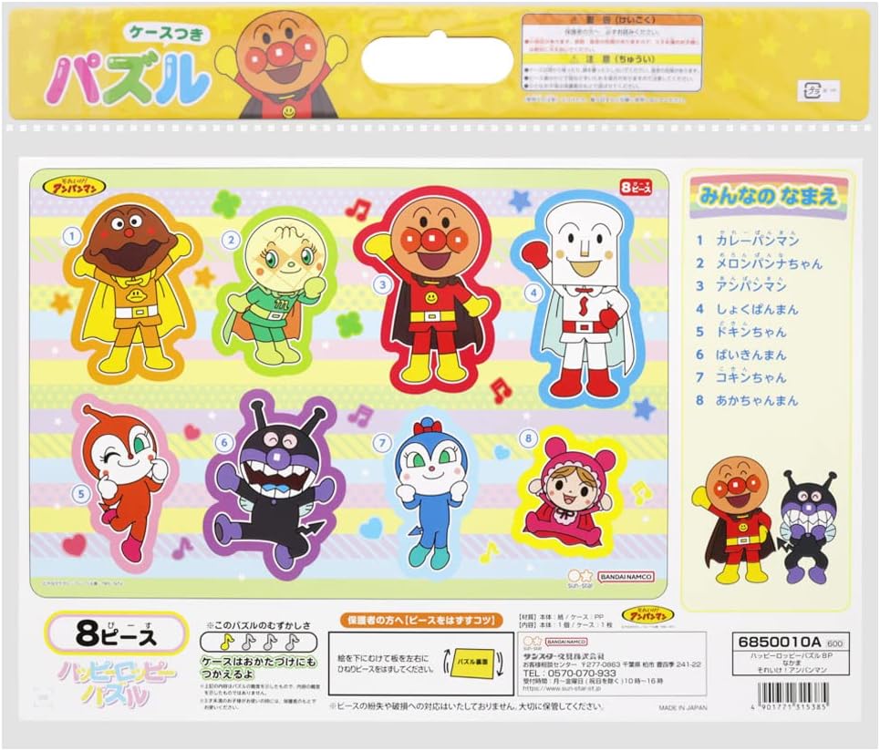 Sunstar Stationery Happy Roppie Puzzle 8 Pieces Friends Let's Go! Anpanman 6850010A