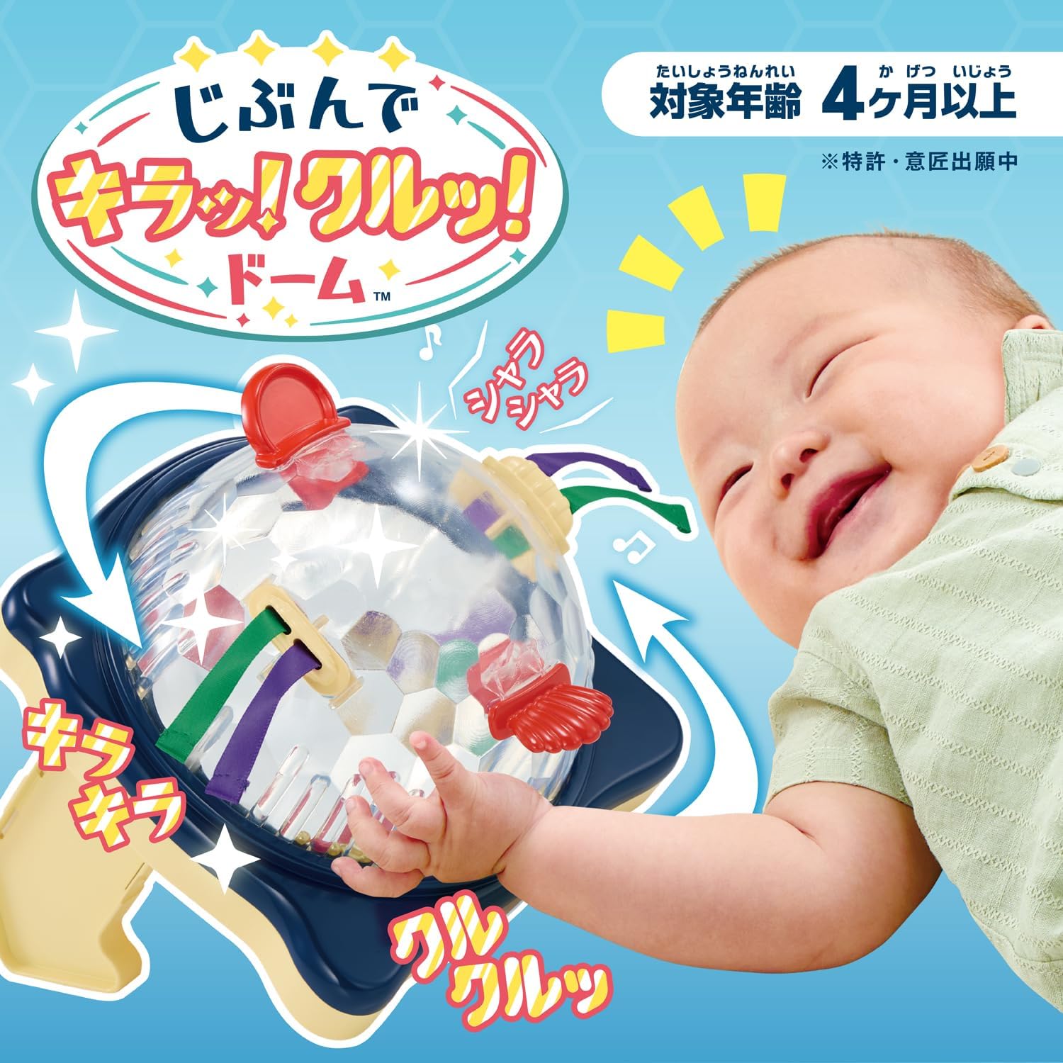 People Make It Sparkle! Twist! Dome CH-060
