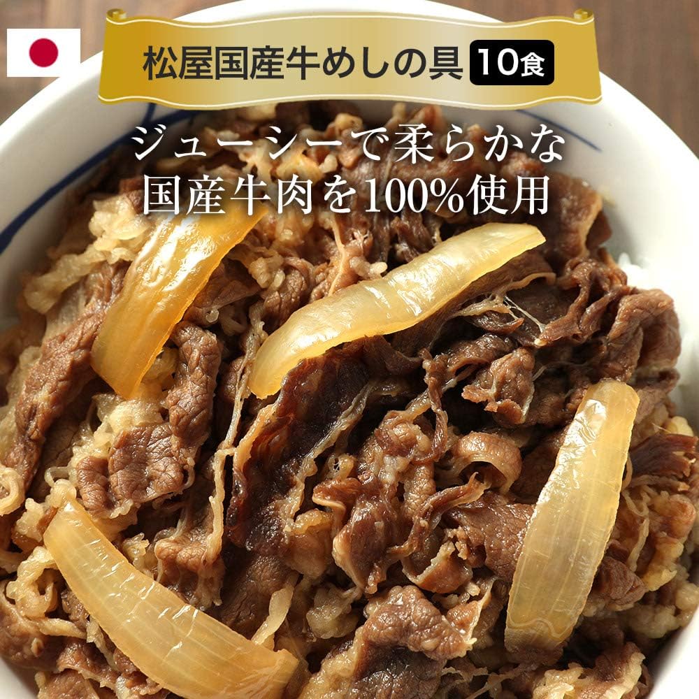 Matsuya: (10 servings) Japanese beef dish (100% domestic beef); Frozen: Beef bowl, beef meal, domestically produced