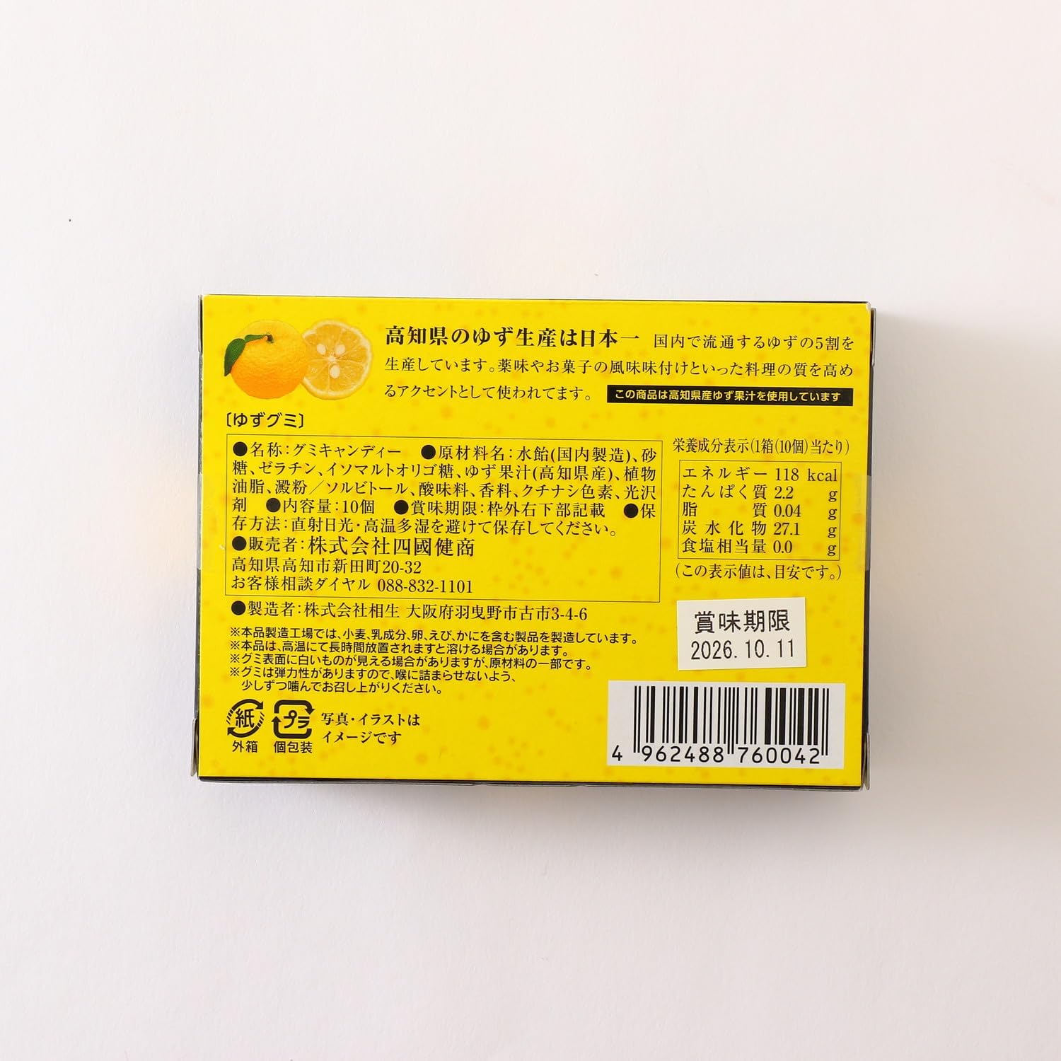 Shikoku Kensho Takachi Yuzu Gummies, 10 Pieces, Domestically Produced Sweets, Snacks, Snacks, Snacks, Snacks, Present, Gift, Small Belly